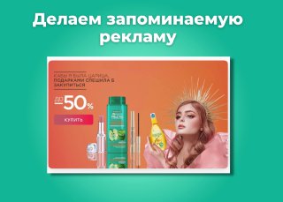 Рекламный баннер с ярким градиентным фоном: косметические флаконы и бутылки рядом с портретом женщины, запоминаемая реклама.