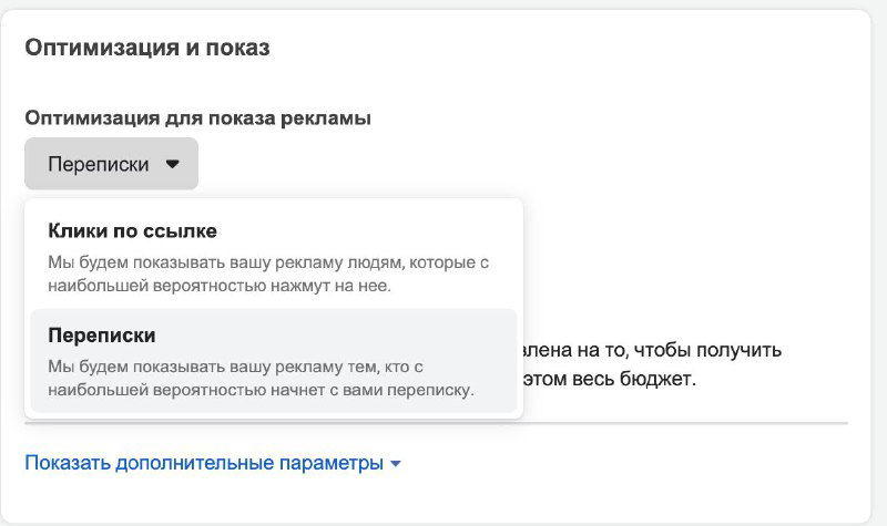 Запуск рекламы «сообщения» в Европе через клики