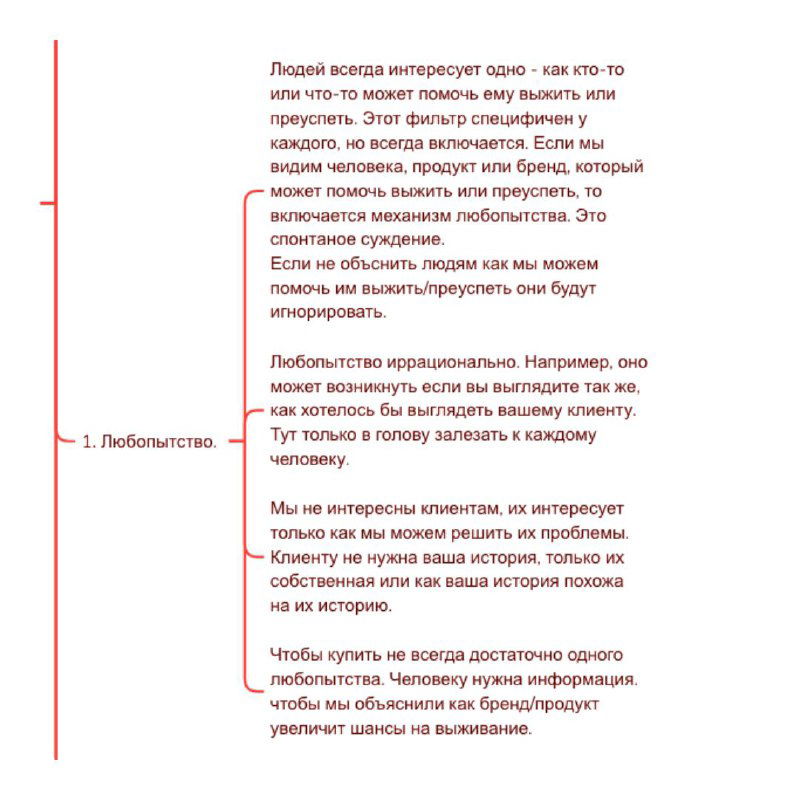 Блоки текста с примерами и пояснениями о любопытстве клиента и механизмах вовлечения, выдержки из конспекта по StoryBrand.