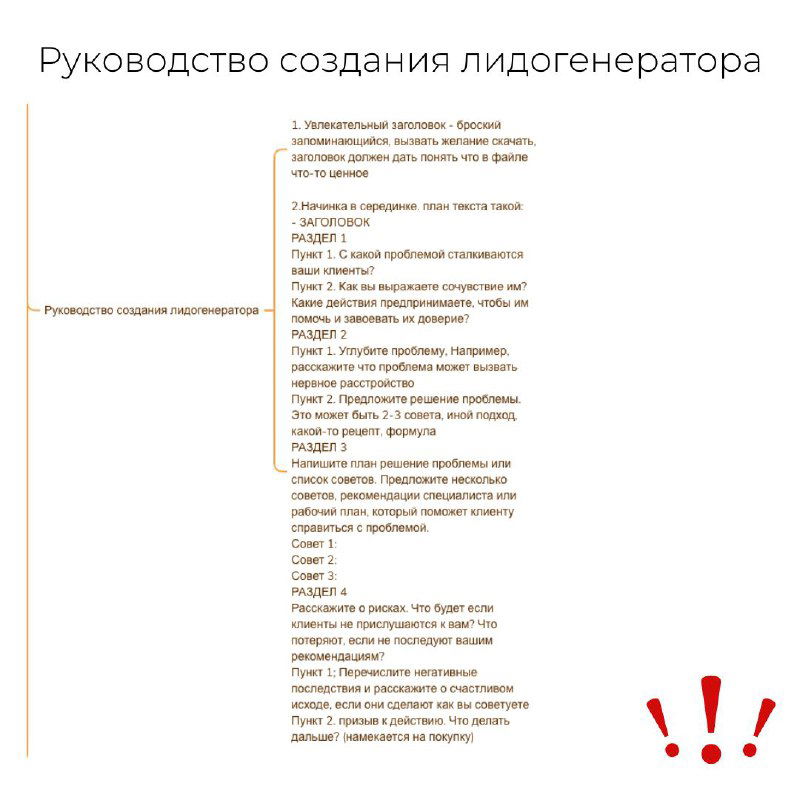 Страница с руководством по созданию лидогенератора: пошаговая схема и ключевые элементы, выделенные в отдельных блоках на белом фоне