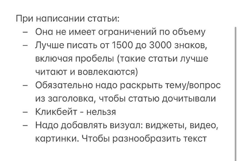 Фото заметки с рекомендациями при написании статей: советы по объёму, структуре, визуалам и избеганию кликбейта в Дзене.