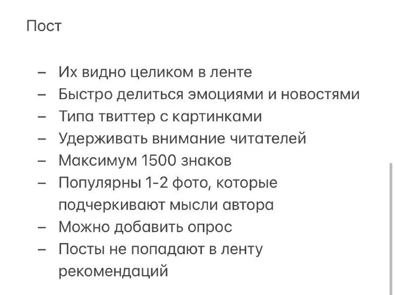 Скрин с пунктами о формате поста: видимость в ленте, длина до 1500 знаков, фото 1–2, опросы и удержание читателя.