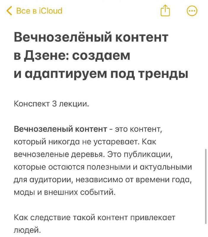 Как создать вечнозеленный контент для блога