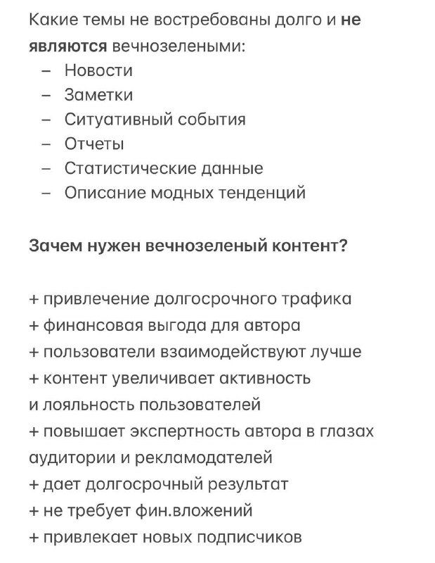 Страница с перечислением тем, которые не являются вечнозелёными (новости, заметки, ситуативные события) и пояснениями, почему они быстро устаревают.