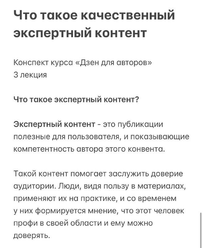 Как создавать качественный экспертный контент