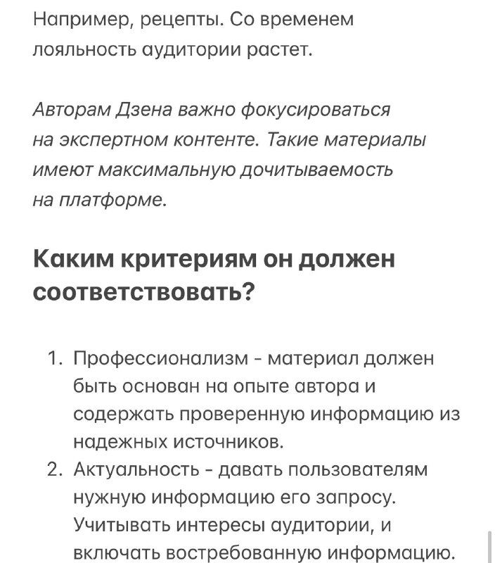 Слайд с перечнем критериев экспертного контента: профессионализм, актуальность, доступность, оригинальность — пункты и краткие пояснения.