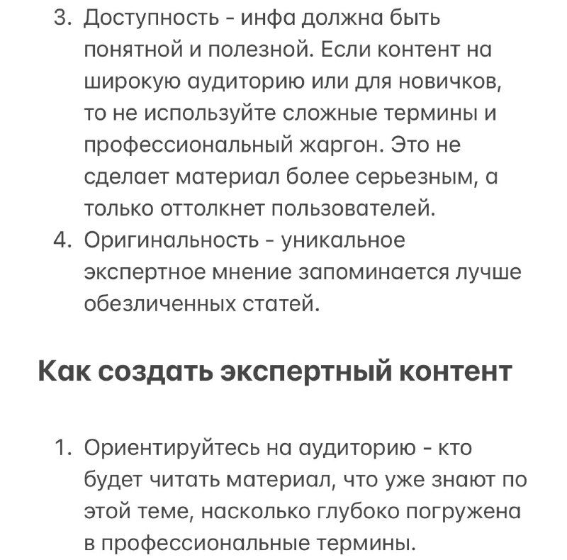 Слайд лекции: рекомендации по созданию экспертного контента — ориентиры на аудиторию, практические инструкции и проверка достоверности.