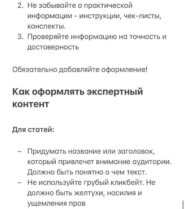 Слайд с советами по оформлению экспертных статей: заголовки, стиль, избегание клише и Юзабилити при верстке текста.