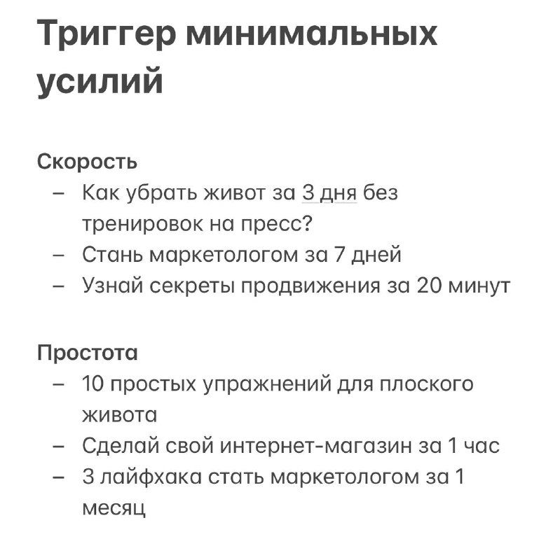Слайд с триггером минимальных усилий: примеры заголовков про скорость и простоту — обещания быстрого результата для Reels и лендингов.