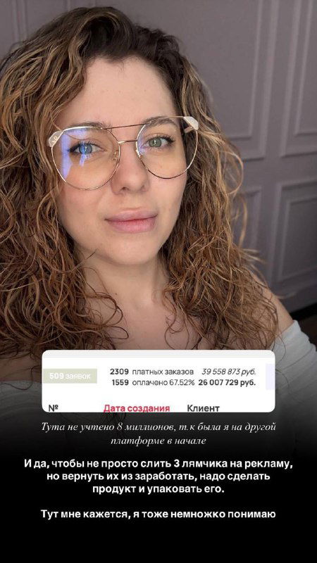 Портрет автора в очках на фоне стены; внизу изображения видна вставка со скриншотом и цифрами расходов и результатов по рекламе.