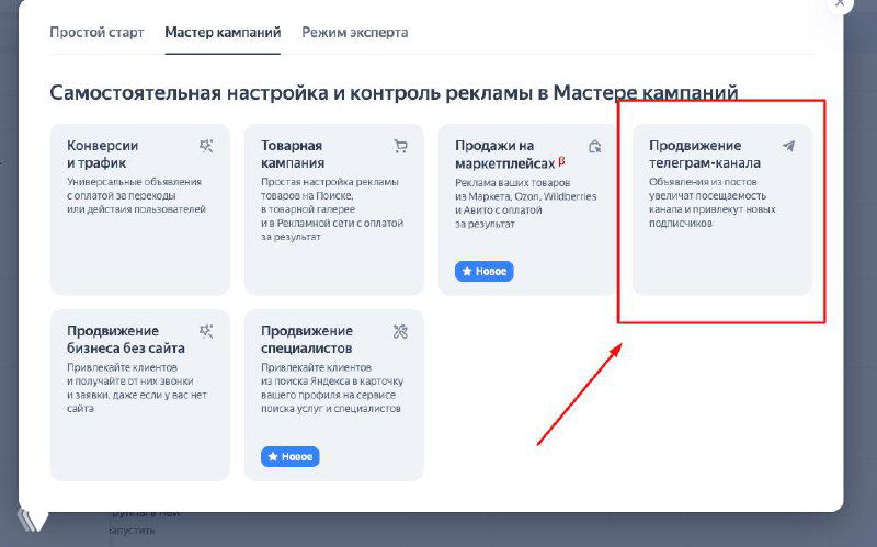 Как обучить алгоритмы Яндекса приводить подписчиков в ТГ-канал