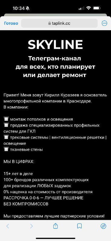 Скриншот мобильного лендинга с заголовком SKYLINE и списком услуг — пример сайта‑прокладки для продвижения Telegram‑канала