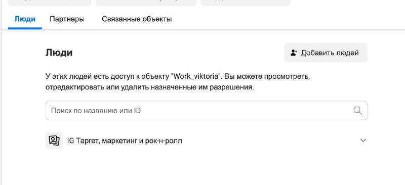 Новинка: какой Instagram добавлен в рекламный кабинет