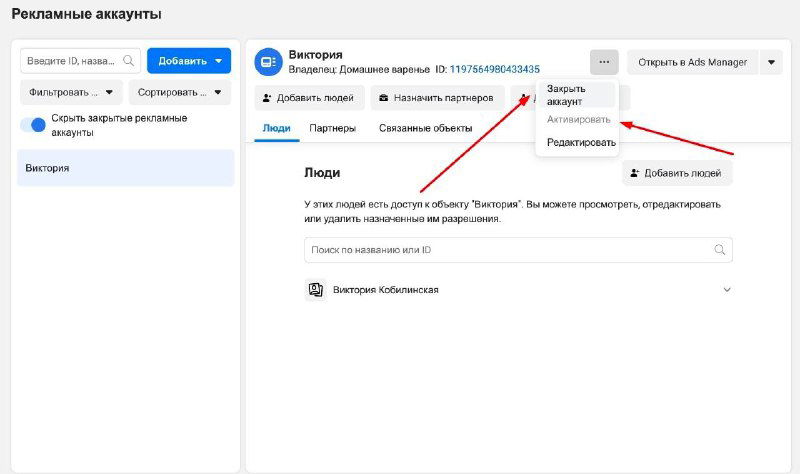 Закрытие рекламного аккаунта в Business Manager