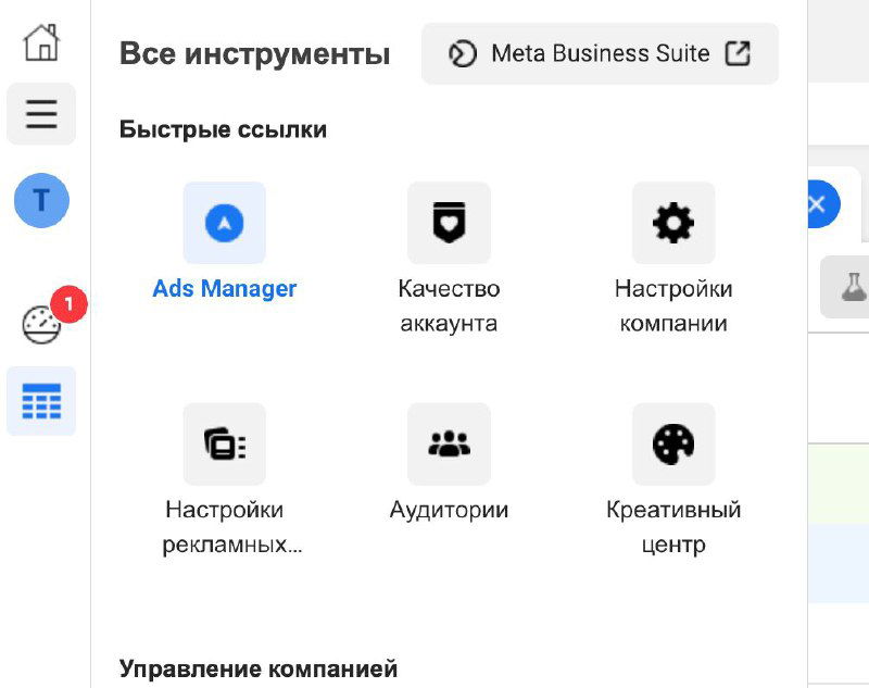 Кому ещё актуально про ФБ — Business Suite в БМ