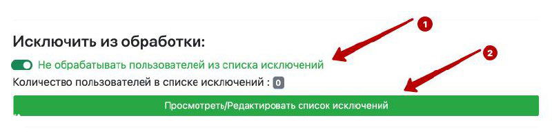Новый функционал: «черный список» в сервисе