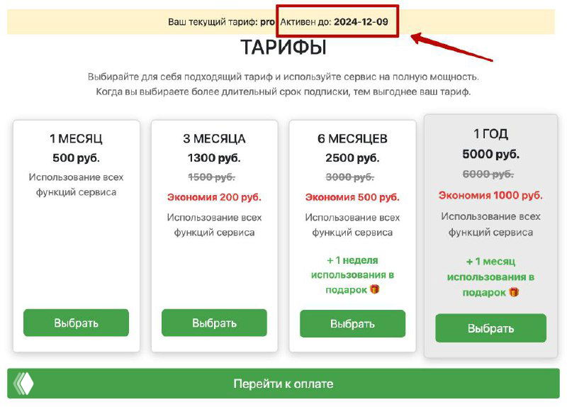 ТАРИФЫ в личном кабинете