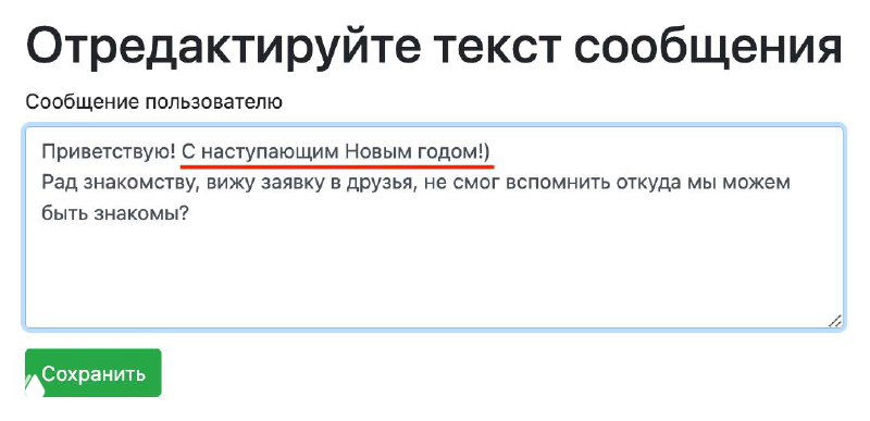 Упоминание Нового года в приветствиях и рассылках
