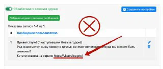 Ссылки в автосообщениях могут привести к заморозке