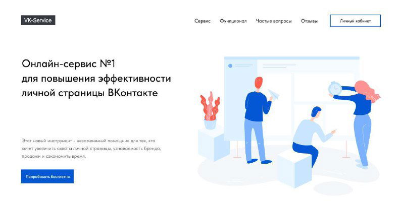 Регистрация в сервисе vkservice.pro