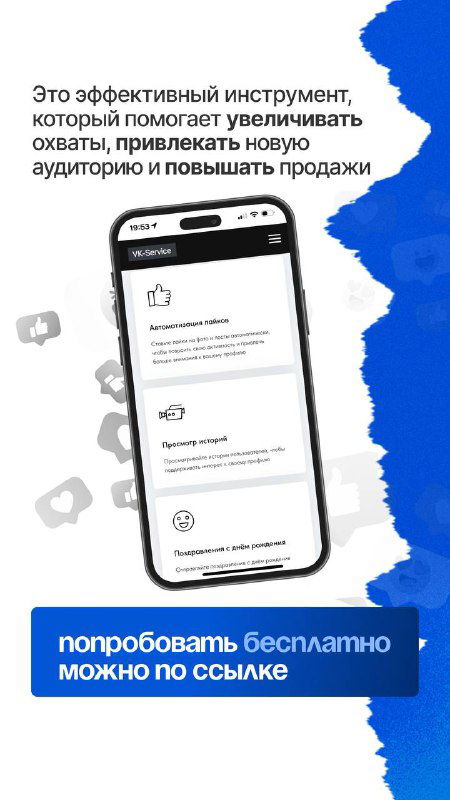 Превью с мобильным интерфейсом и призывом 'попробовать бесплатно' — демонстрация работы сервиса и кнопки призыва к действию.