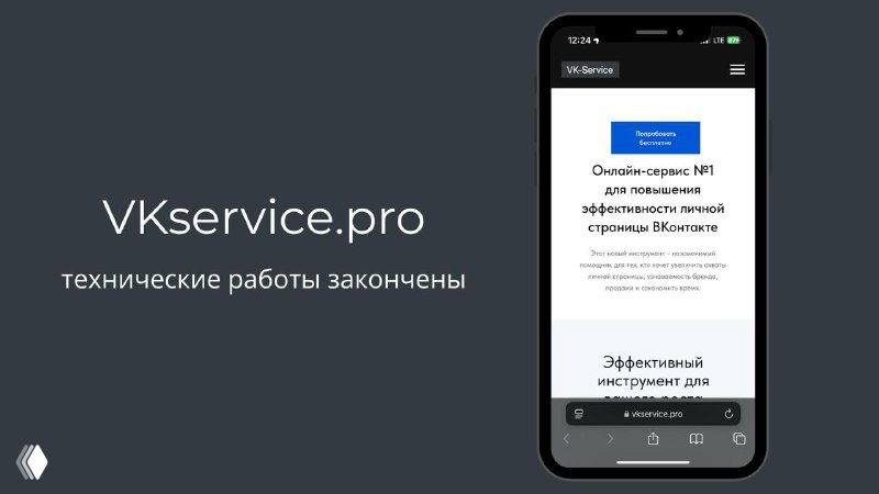 Технические работы на VKservice.pro завершены