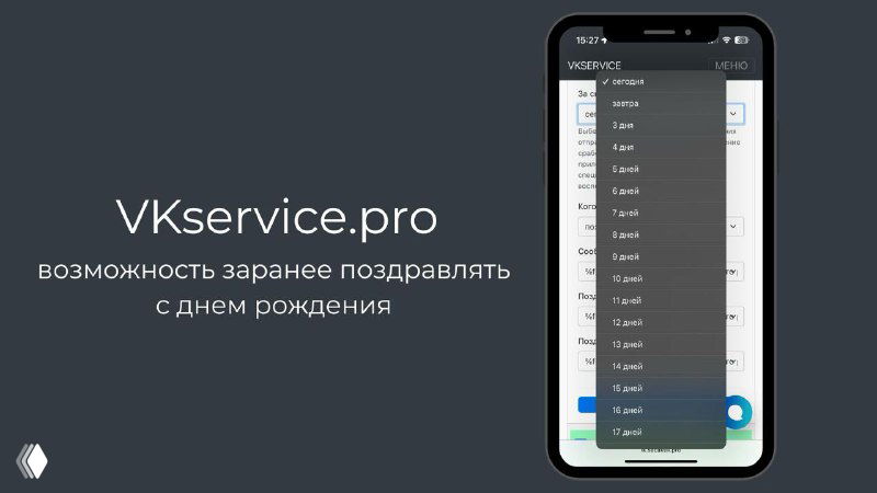 «Поздравлений с днем рождения заранее» в личном кабинете