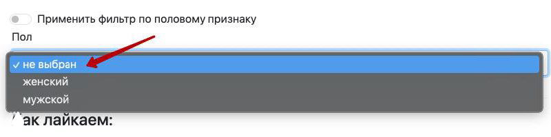 Добавлен фильтр «пол» для аудитории