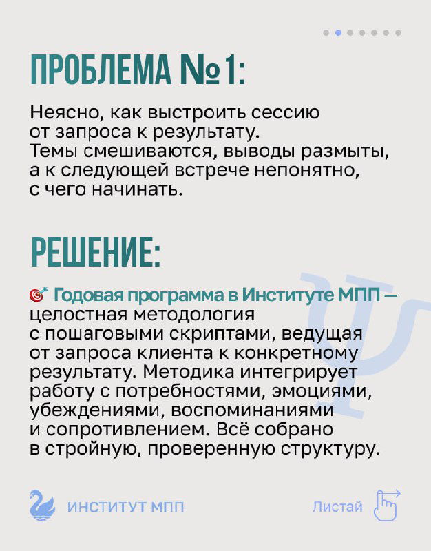 Слайд «Проблема №1» — текст о неясности запроса и структуре с решением через годовую программу Института МПП, фирменный макет с иконками.