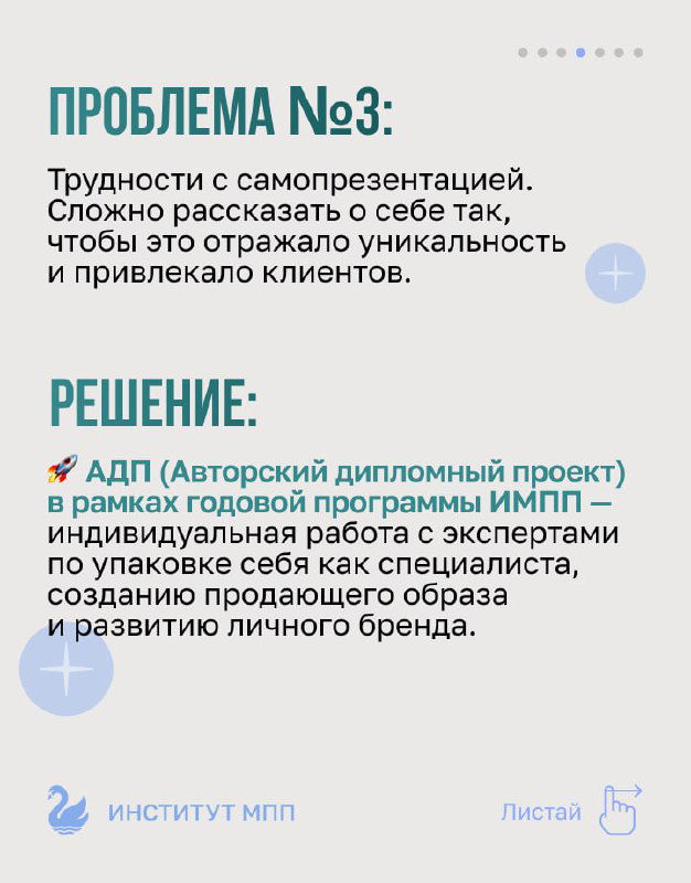 Слайд «Проблема №3» — трудности с самопрезентацией и предложение АДП как инструмента для создания личного бренда и упаковки услуг.