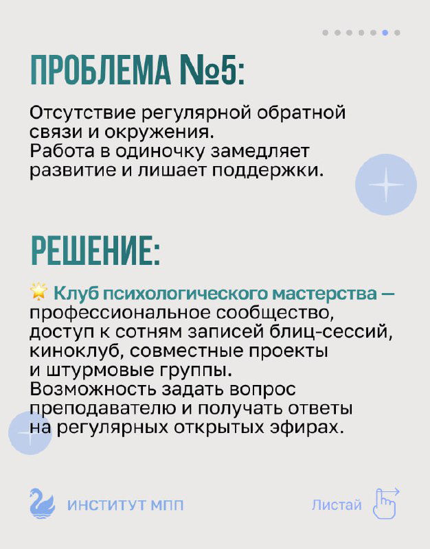 Слайд «Проблема №5» — недостаток обратной связи и сообщества; решение через Клуб с доступом к записям и супервизиям.