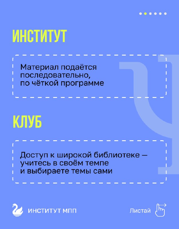 Слайд про Институт: текст о том, что материал подаётся последовательно по чёткой программе на синем фоне с фирменным оформлением Института МПП.