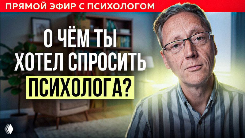 Волынский отвечает: панические атаки, страх, закрытое сердце