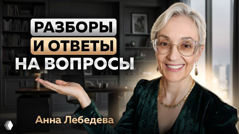 ОТ СРК ДО САМОПОВРЕЖДЕНИЯ: ответы Анны Лебедевой