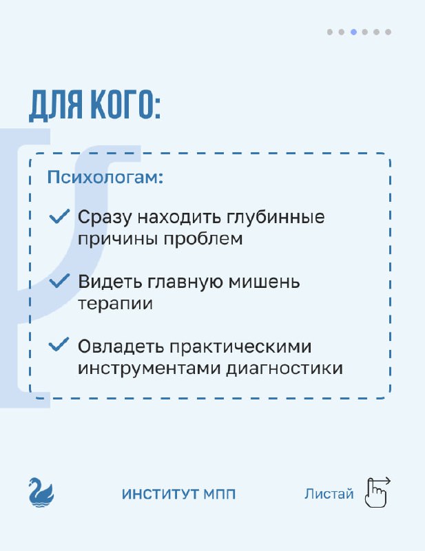 Слайд «Для кого»: блок, ориентированный на психологов, с отметками преимуществ — быстрое нахождение причин проблем и практические инструменты диагностики.
