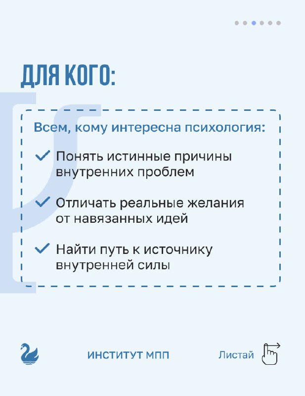 Слайд «Для кого»: курс для широкой аудитории, которые интересуются психологией — пункт о понимании истинных причин внутренних проблем и отличии желаний от навязанных идей.