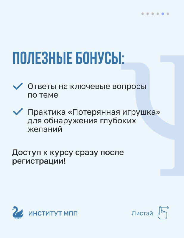 Слайд с полезными бонусами курса: ответы на ключевые вопросы, практика «Потерянная игрушка» для поиска глубоких желаний и доступ после регистрации.