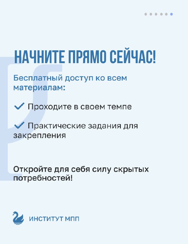 Финальный слайд с призывом начать прямо сейчас: бесплатный доступ, прохождение в своём темпе и практические задания для закрепления — в светло-голубой стилистике.