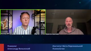 Экран видеозаписи сессии: два ведущих в онлайн-интервью (Александр Волынский и собеседник), студийный фон и нижние подписи участников разговора.