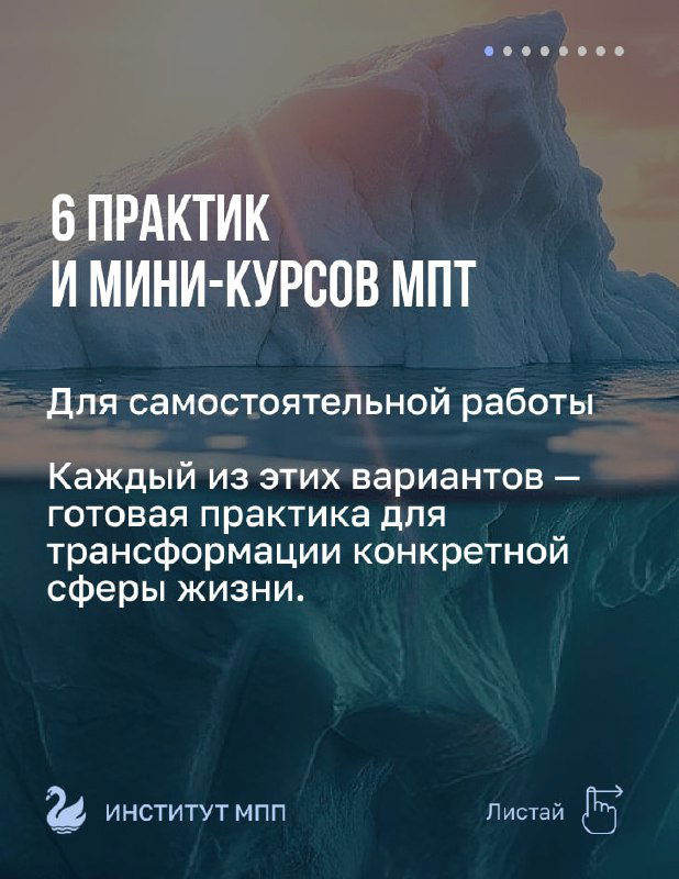 6 мини-курсов и практикумов МПТ для самостоятельной работы