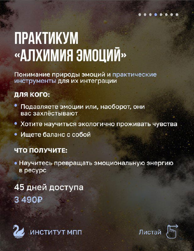 Слайд практикума «Алхимия эмоций»: текст о природе эмоций и практических инструментах для интеграции эмоций в ресурс.