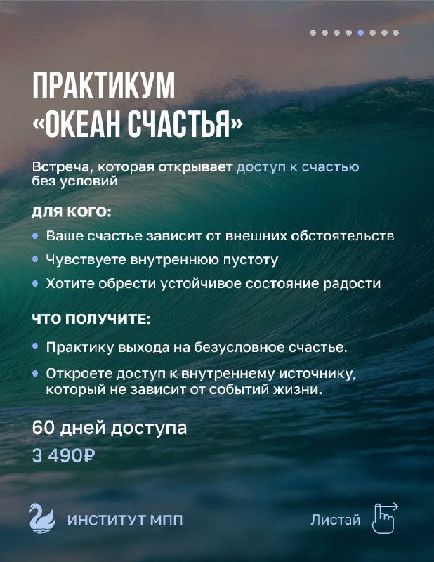 Слайд практикума «Океан Счастья»: фон с водой, тезисы о выходе на состояние счастья и практиках для устойчивой радости.