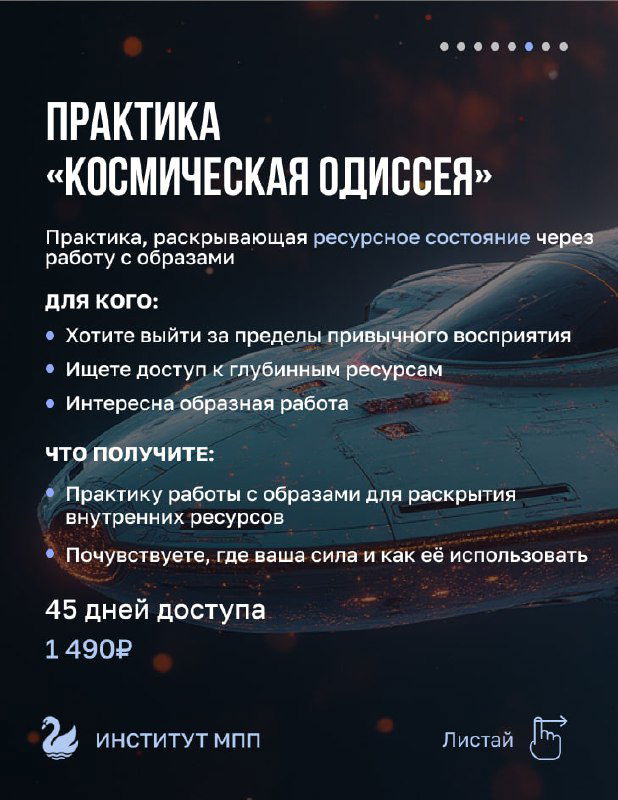 Слайд практики «Космическая Одиссея»: темный фон, описание работы с образами и доступом к ресурсному состоянию через практику.