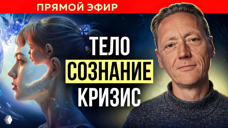 Запись эфира «Тело, кризис, свобода»