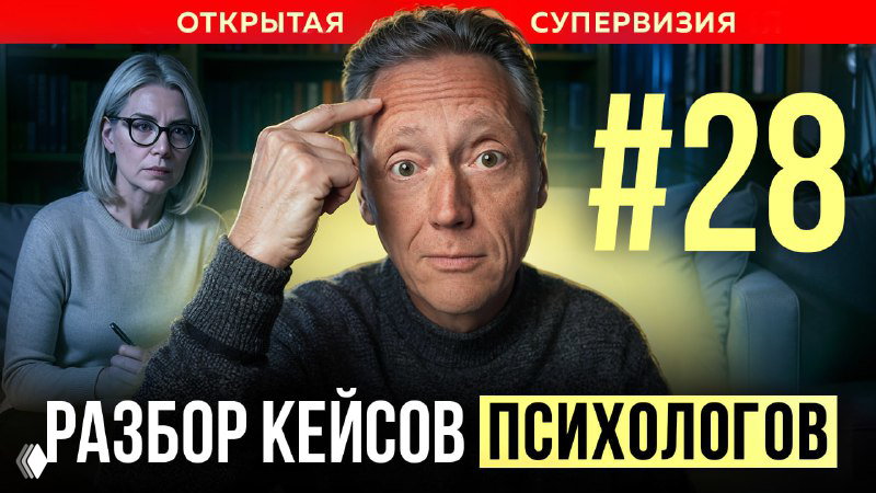 ЗАПИСЬ ОТКРЫТОЙ СУПЕРВИЗИИ С АЛЕКСАНДРОМ ВОЛЫНСКИМ