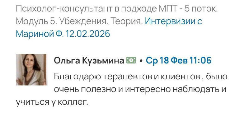 Скриншот комментария участницы курса: виден фрагмент отзыва с датой и аватаром, благодарность терапевтам и клиентам.