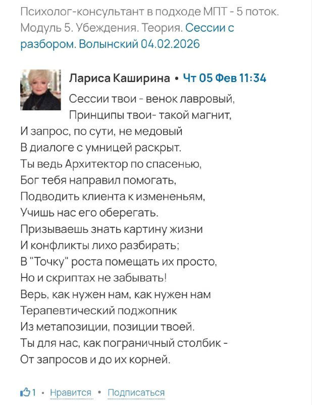 Скриншот письма-отзыва с подробным описанием пользы сессий и упоминанием ведущего Волынского, видны строки текста и аватар.