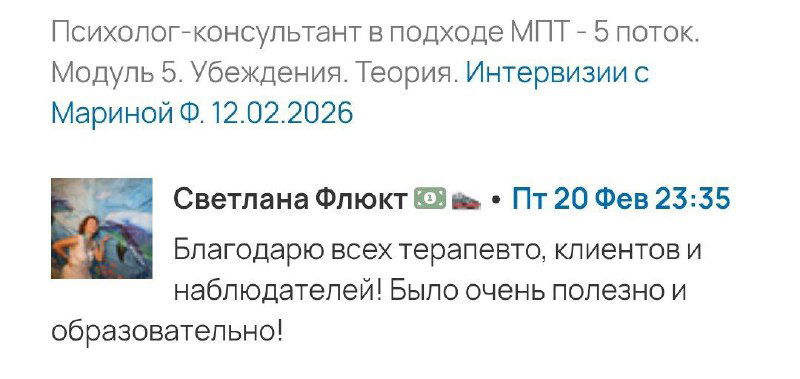 Скриншот короткого отзыва Светланы Флюкт об эфирах и наблюдениях, виден текст с датой и маленькое изображение автора.