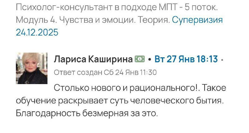 Скриншот отзыва Ларисы Кашириной о раскрытии сути обучения и благодарности за новые знания, виден текст и аватар.