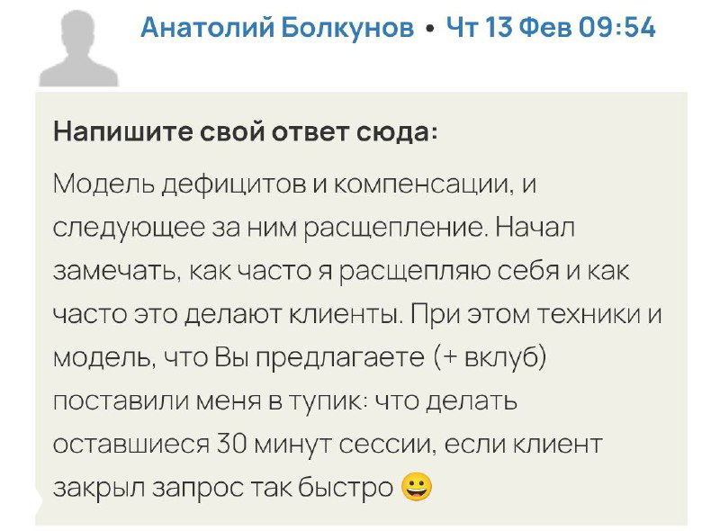 Скриншот отзыва участника курса Александра Волынского «Расщепление и целостность»: благодарность и описание достигнутых изменений после практики.